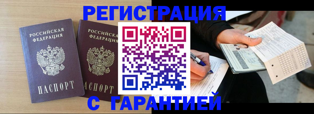 прописка законно в Плавске