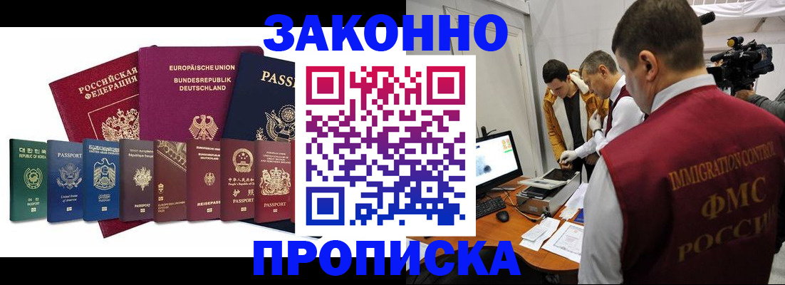 прописка регистрация в Плавске