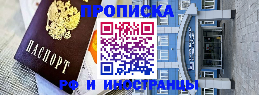 прописка законно в Плавске