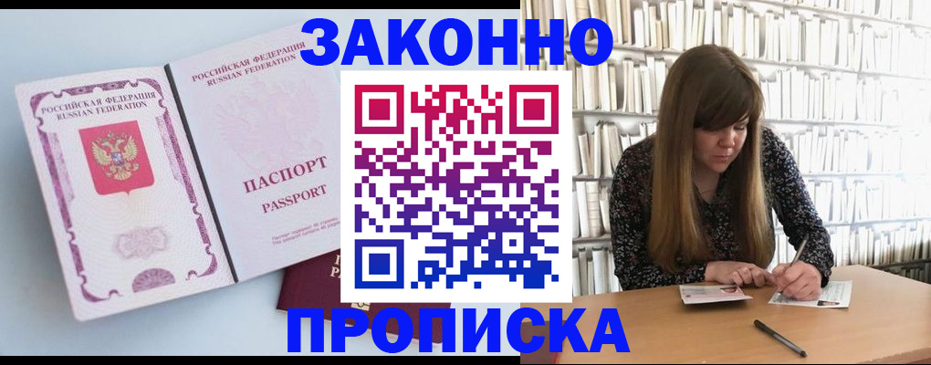 временная регистрация недорого в Плавске