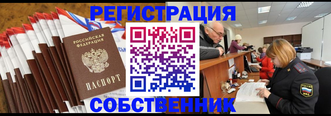 прописка 2025 в Плавске
